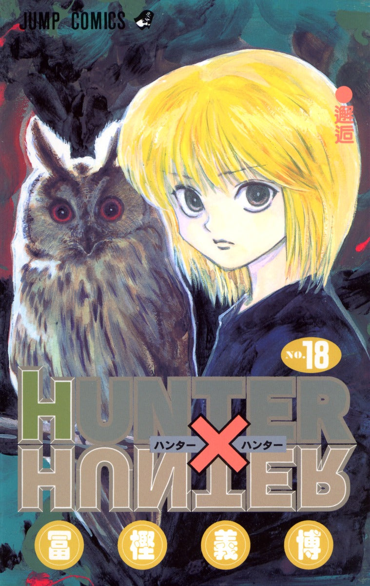 HUNTER x HUNTER Japanese manga volume 18 front cover