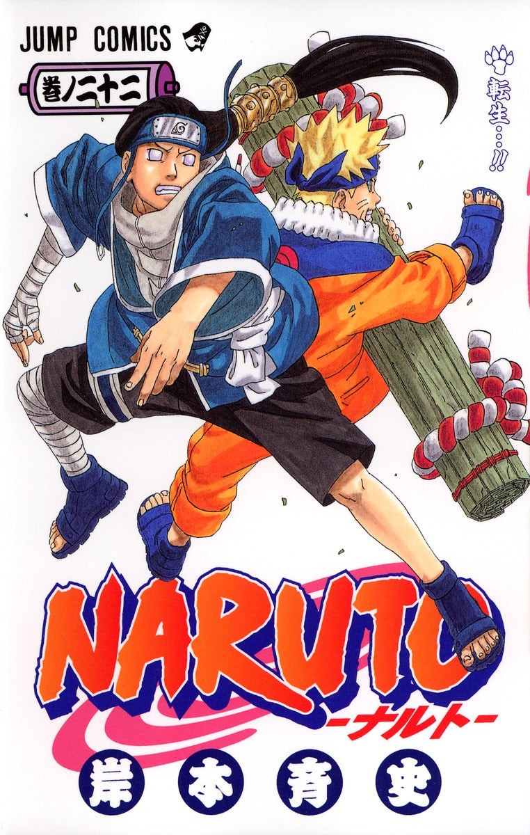 Naruto Japanese manga volume 22 front cover