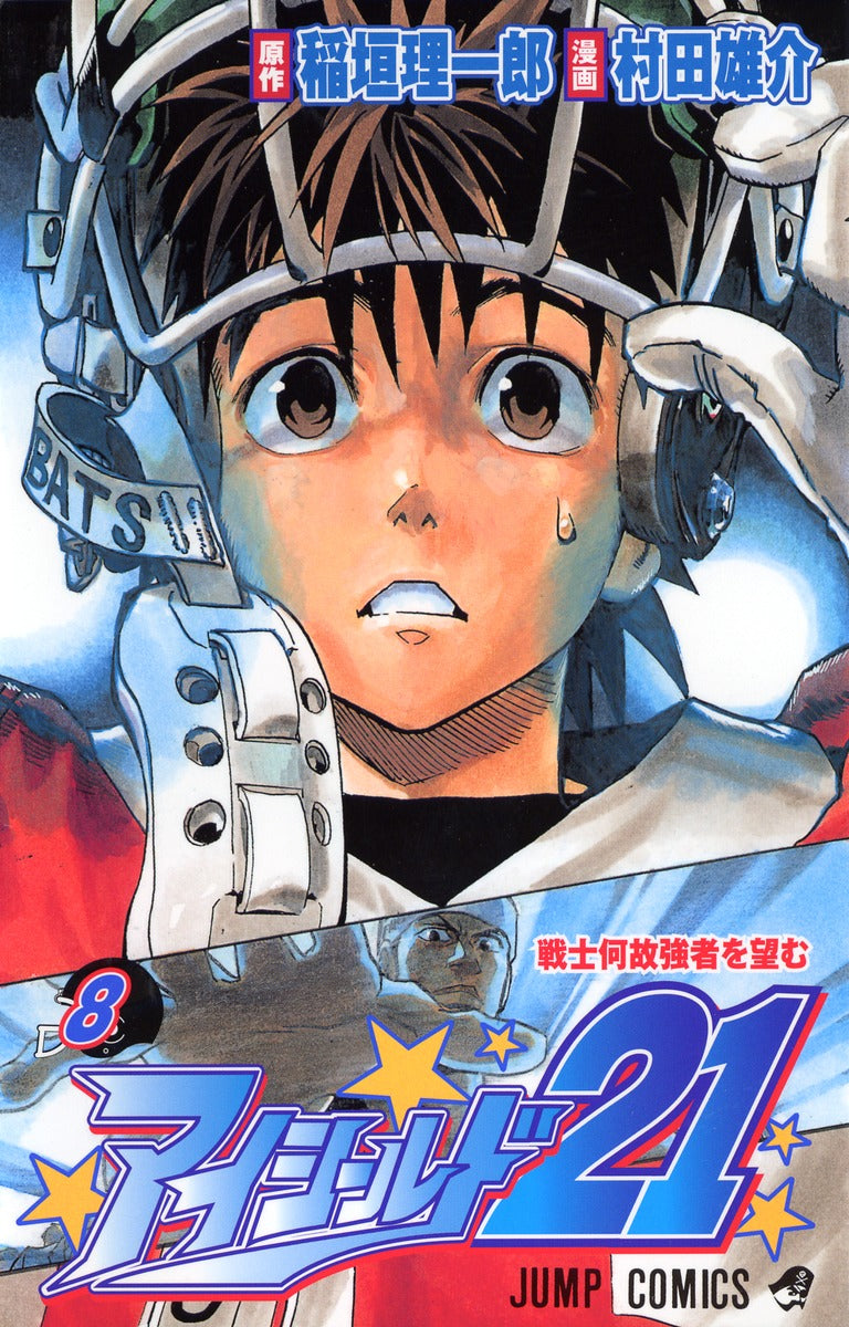 Eyeshield 21 Japanese manga volume 8 front cover