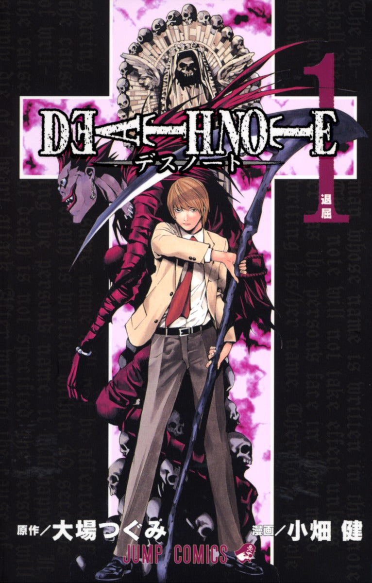 DEATH NOTE Japanese manga volume 1 front cover