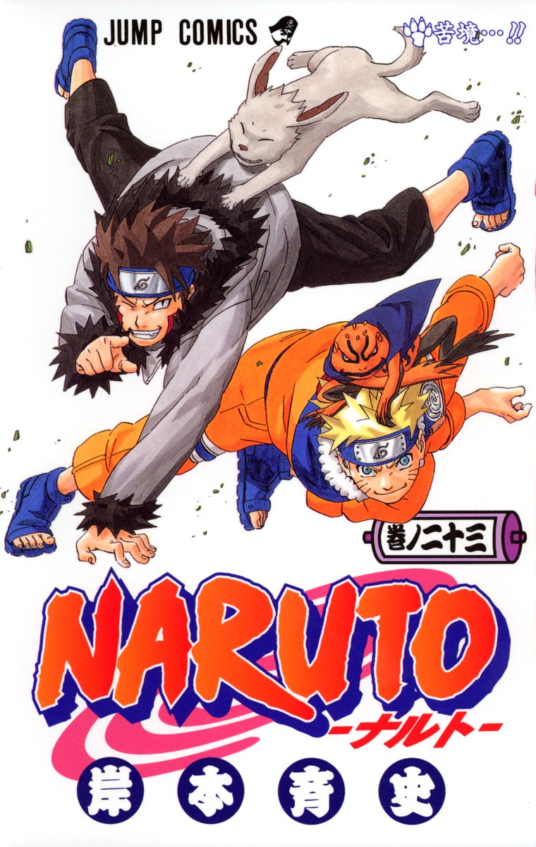 Naruto Japanese manga volume 23 front cover