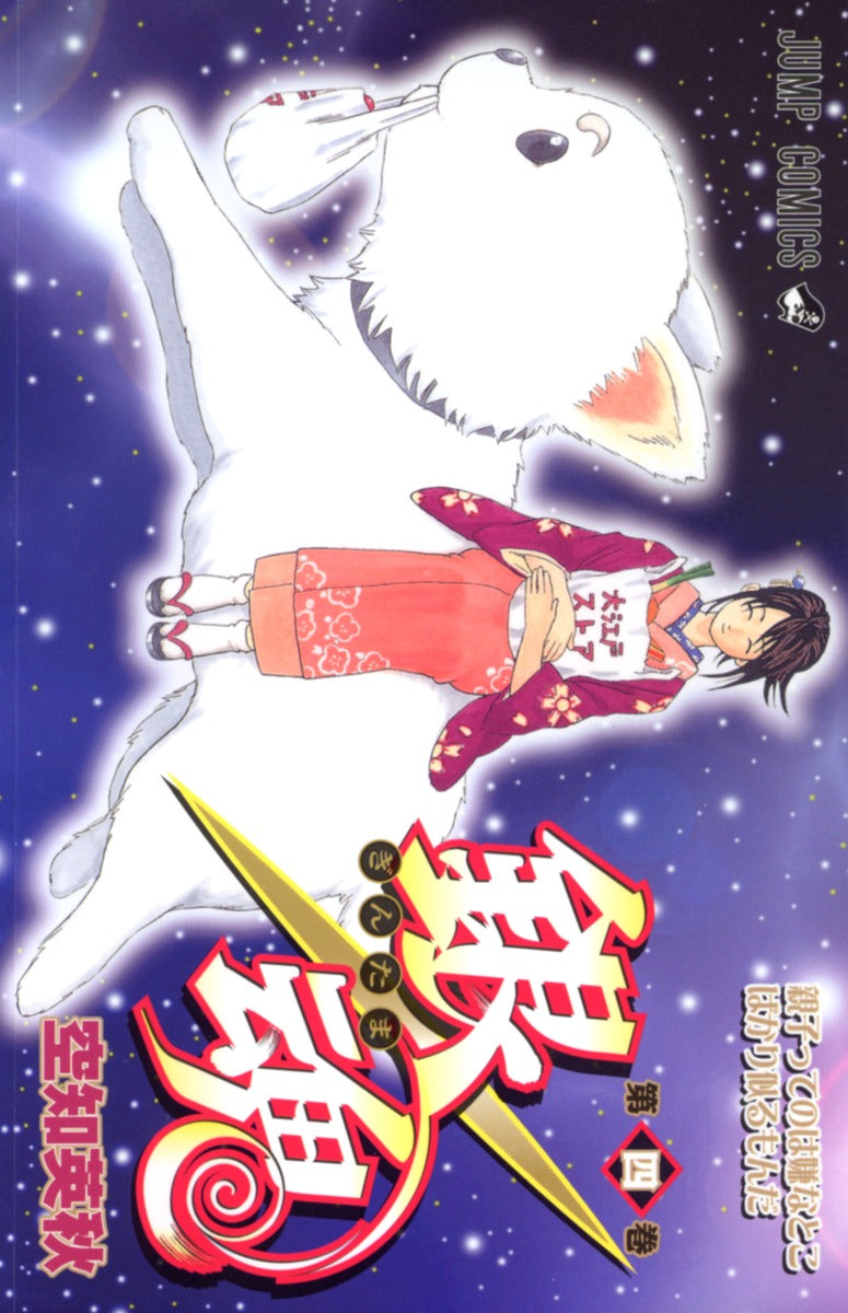 Gintama Japanese manga volume 4 front cover