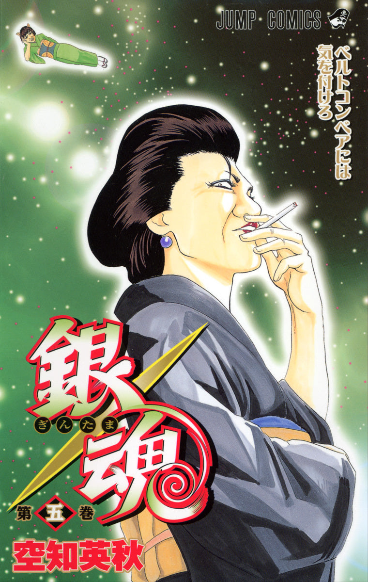 Gintama Japanese manga volume 5 front cover
