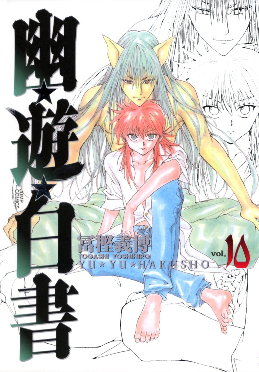 YuYu Hakusho Complete Edition Japanese manga volume 10 front cover