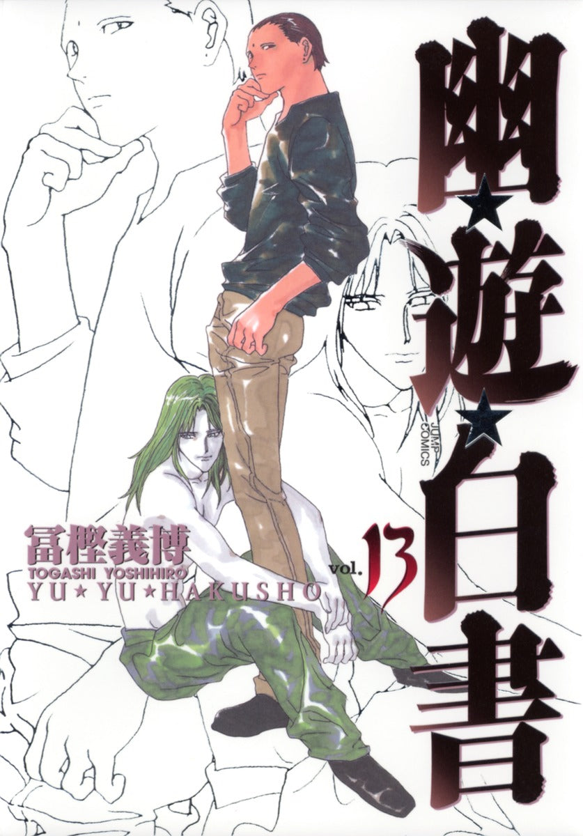 YuYu Hakusho Complete Edition Japanese manga volume 13 front cover
