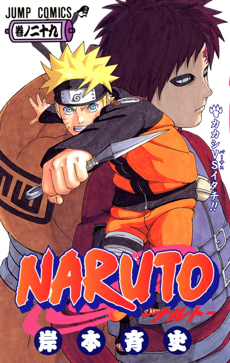 Naruto Japanese manga volume 29 front cover
