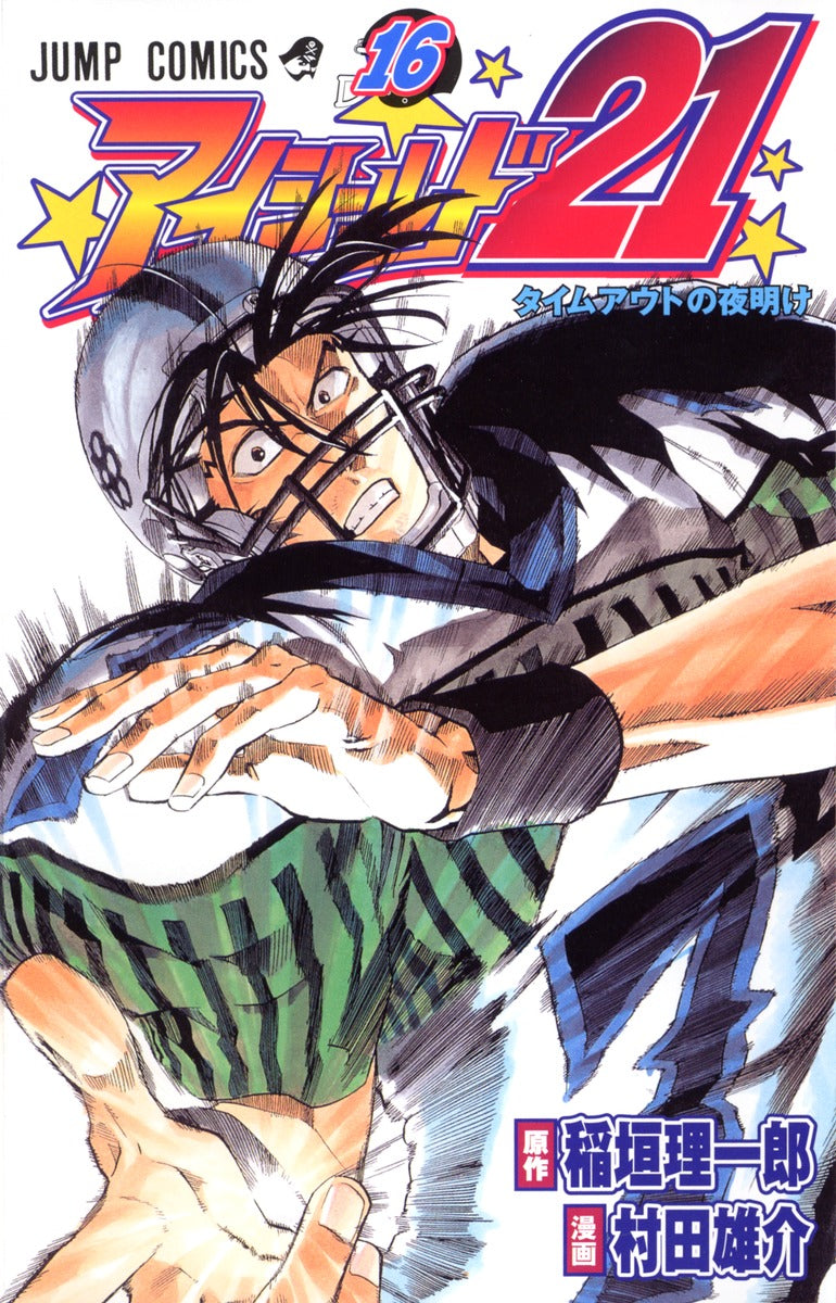 Eyeshield 21 Japanese manga volume 16 front cover