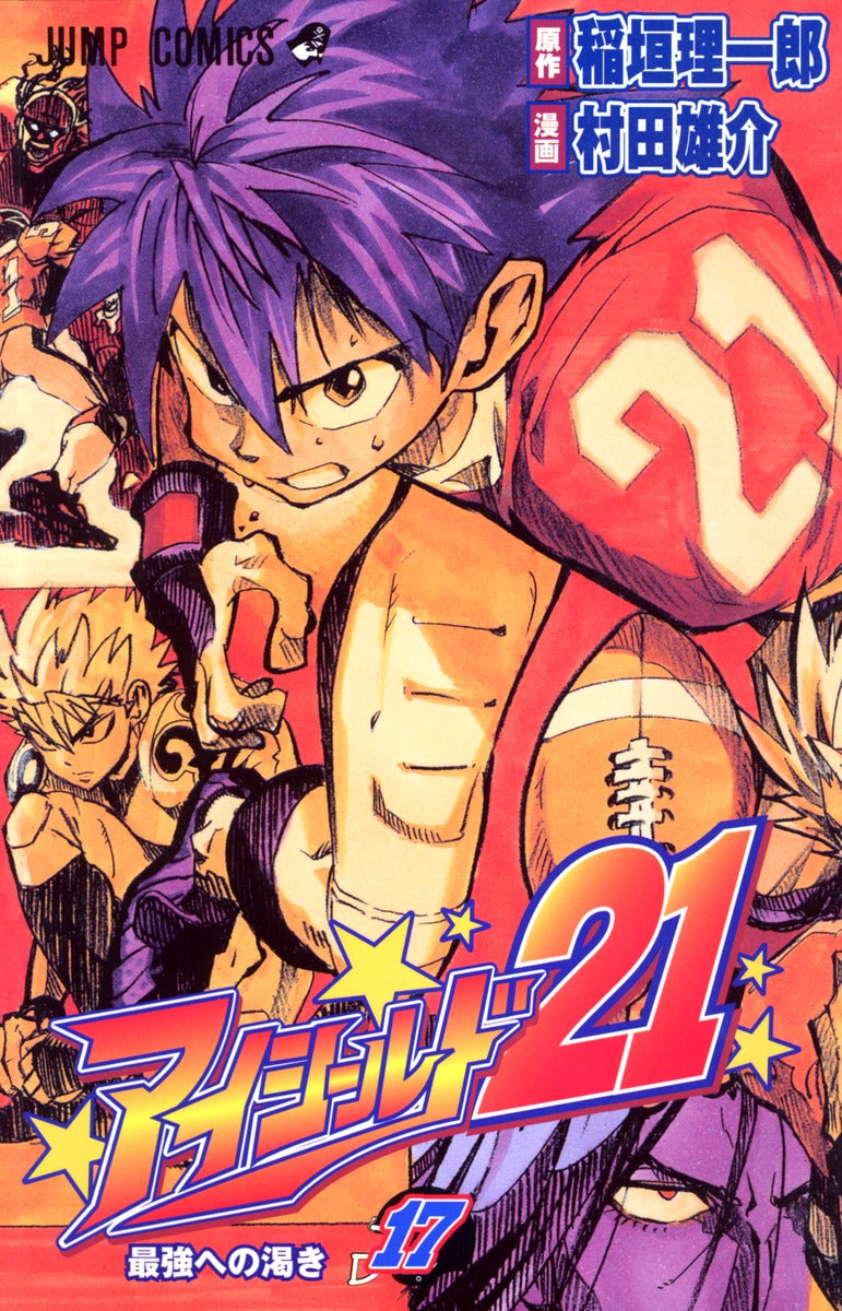 Eyeshield 21 Japanese manga volume 17 front cover