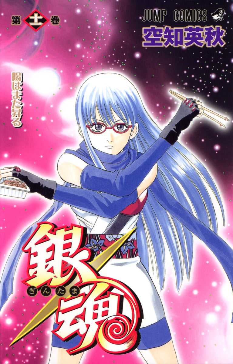 Gintama Japanese manga volume 11 front cover