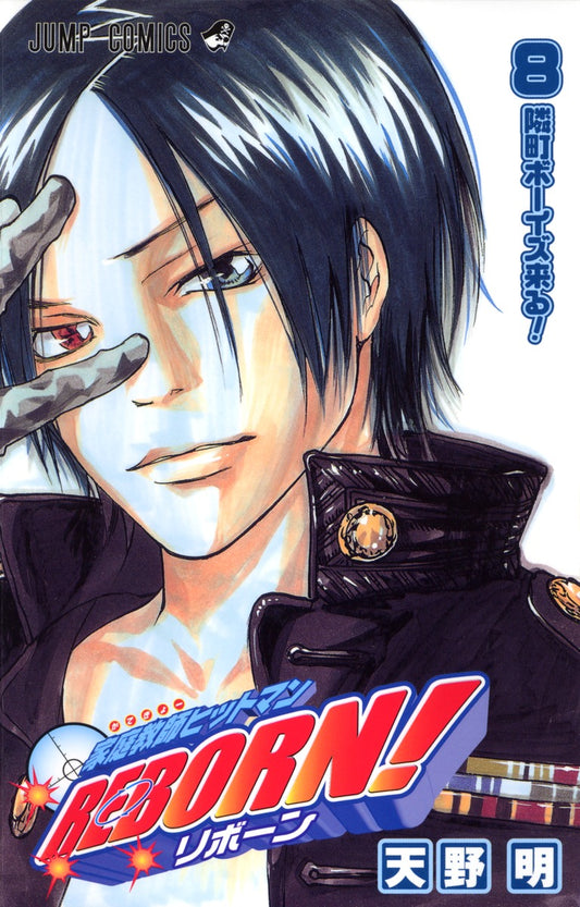 Katekyou Hitman Reborn! Japanese manga volume 8 front cover