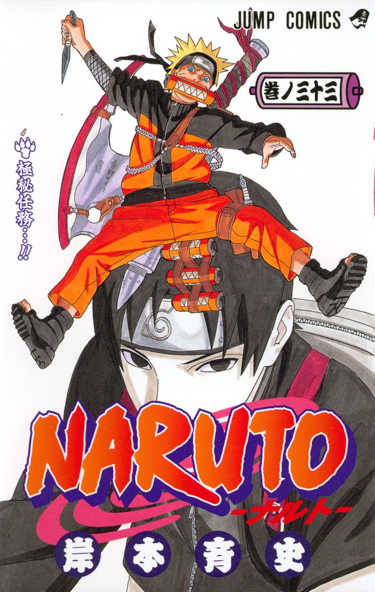 Naruto Japanese manga volume 33 front cover