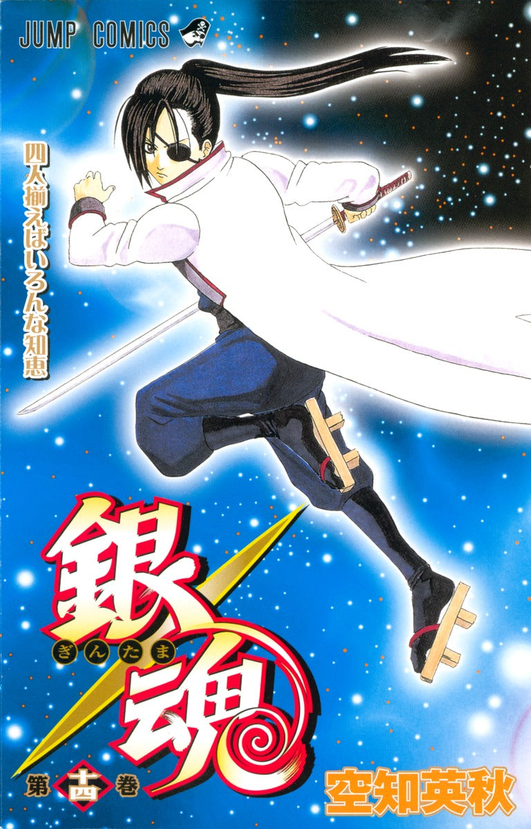 Gintama Japanese manga volume 14 front cover