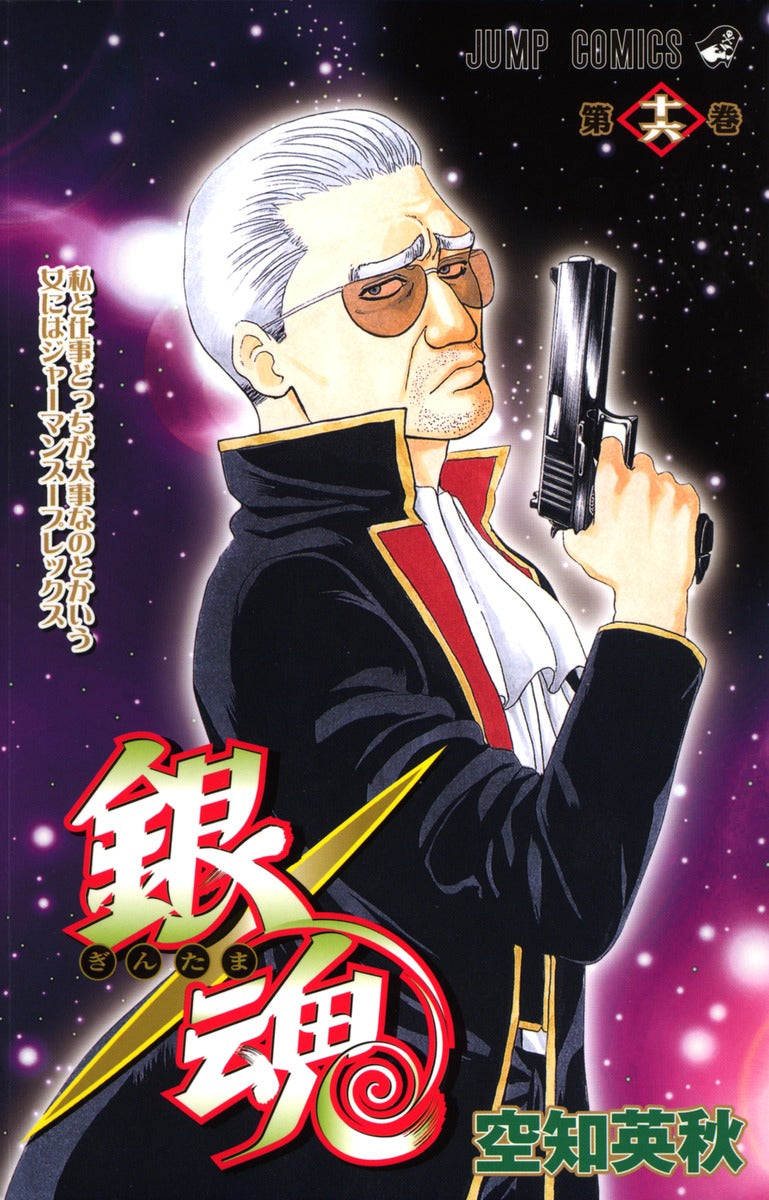 Gintama Japanese manga volume 16 front cover