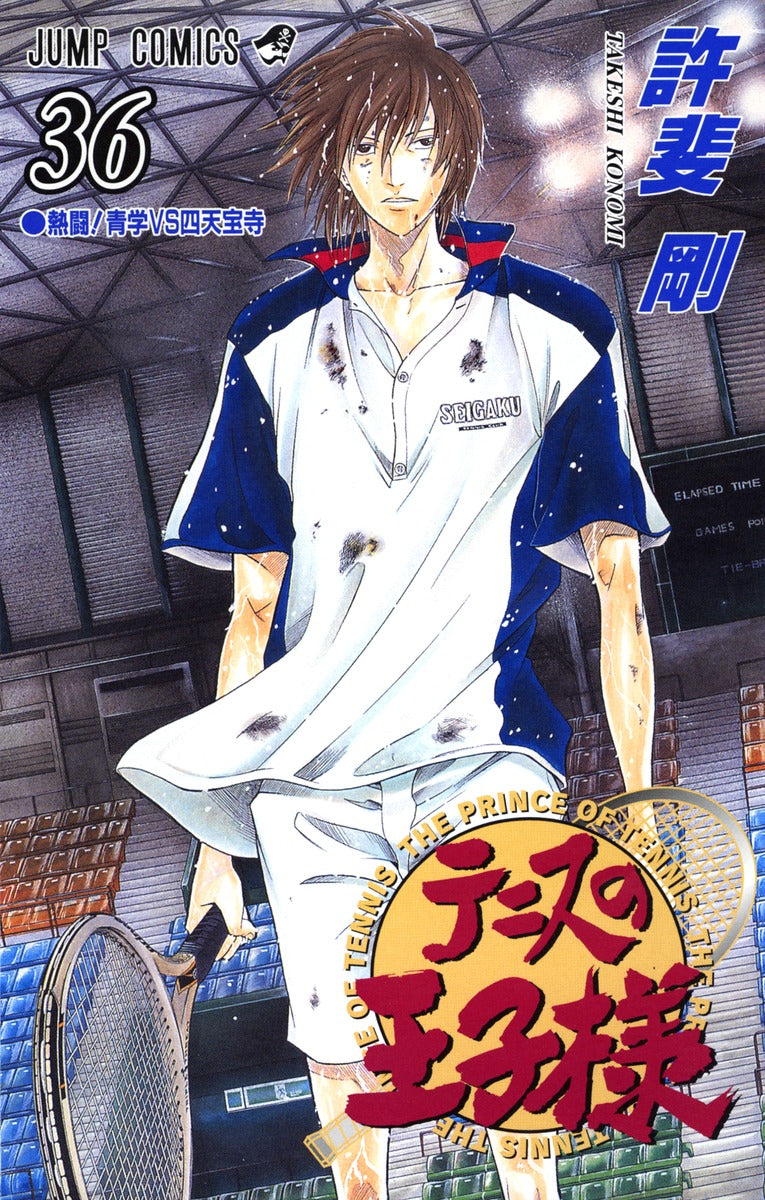 The Prince of Tennis Japanese manga volume 36 front cover