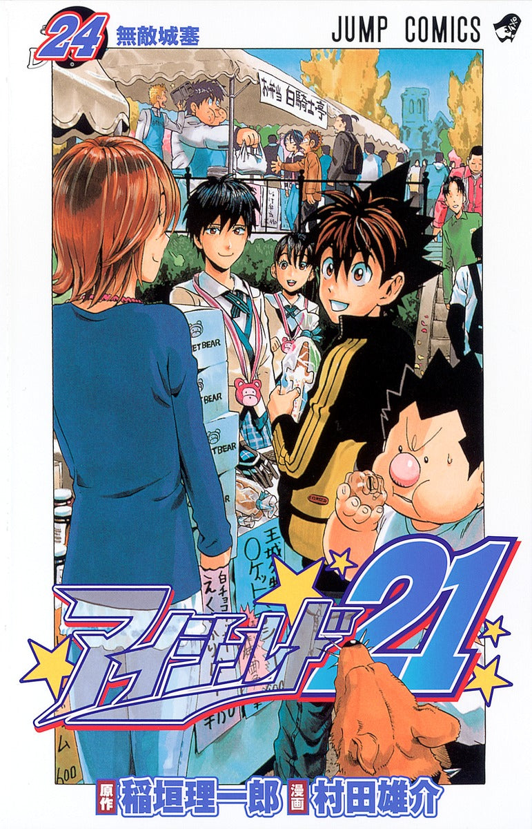 Eyeshield 21 Japanese manga volume 24 front cover