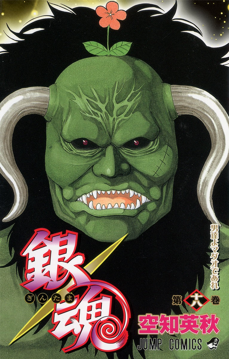 Gintama Japanese manga volume 18 front cover