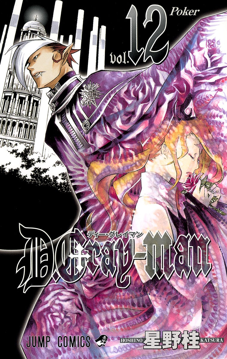 D.Gray-man Japanese manga volume 12 front cover