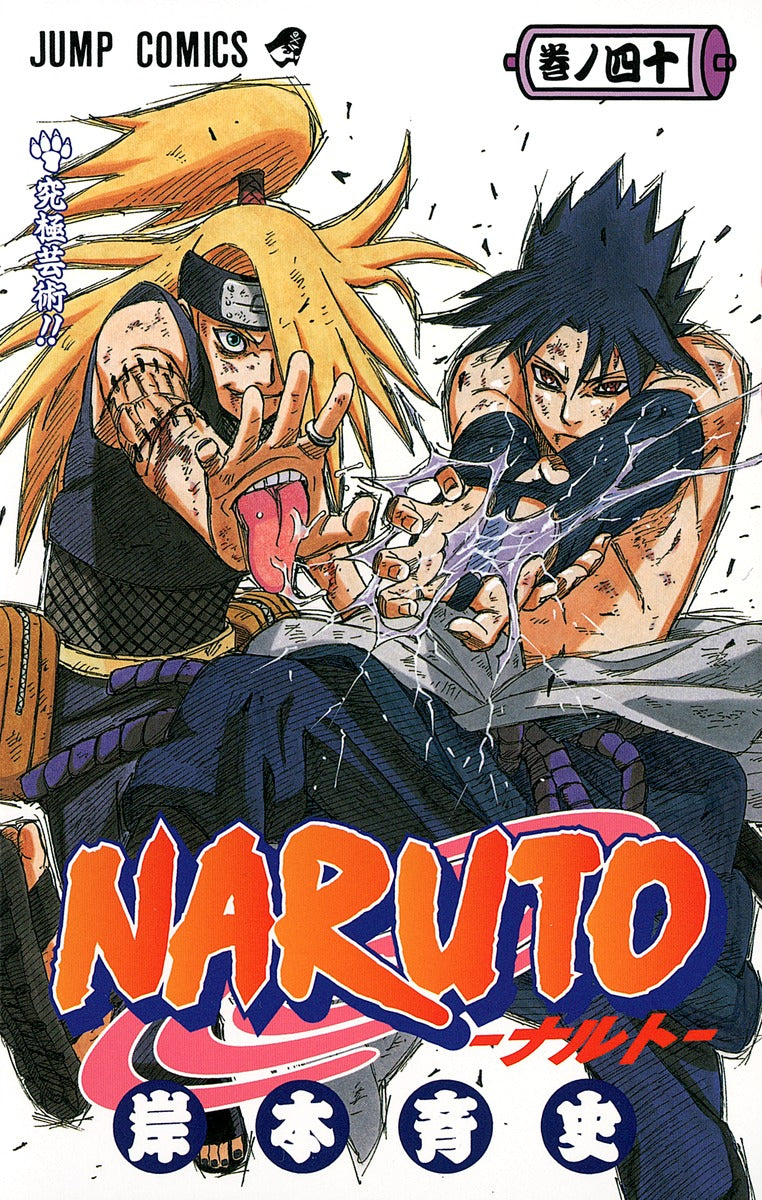 Naruto Japanese manga volume 40 front cover