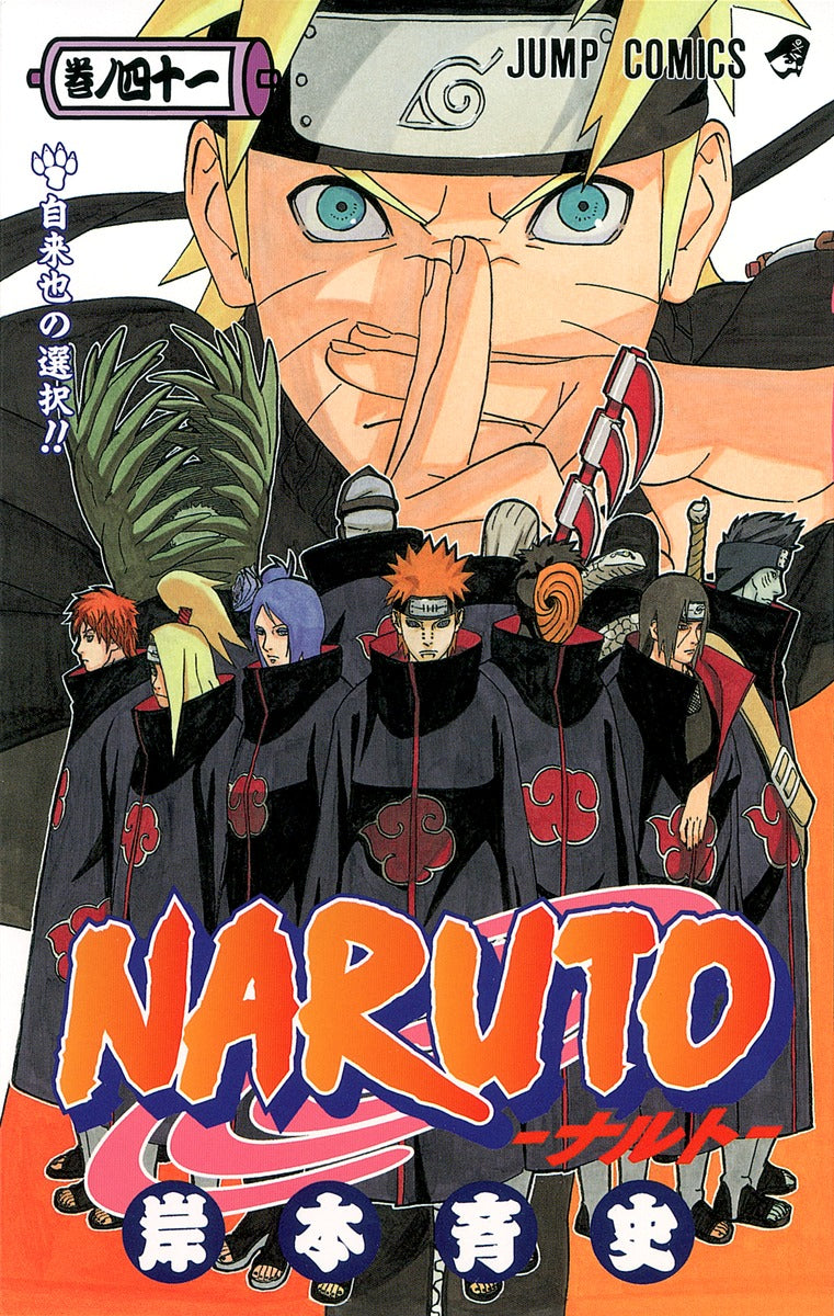 Naruto Japanese manga volume 41 front cover