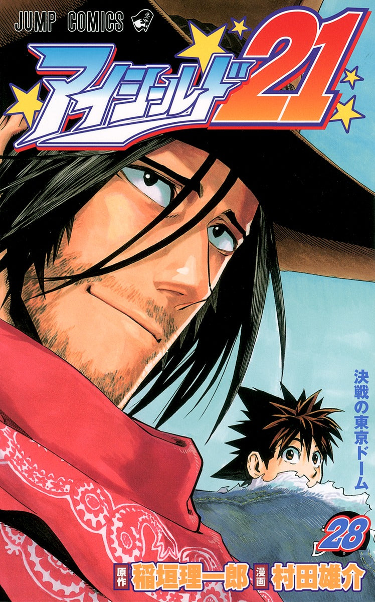 Eyeshield 21 Japanese manga volume 28 front cover