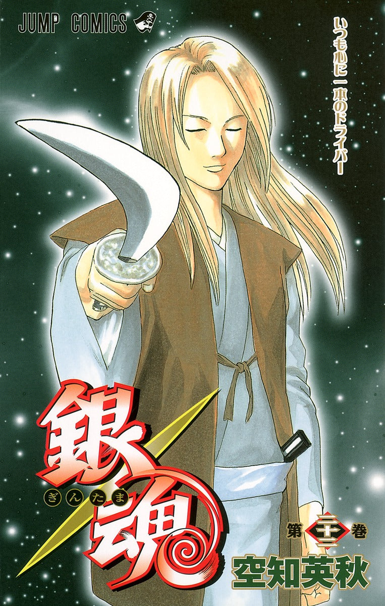 Gintama Japanese manga volume 22 front cover
