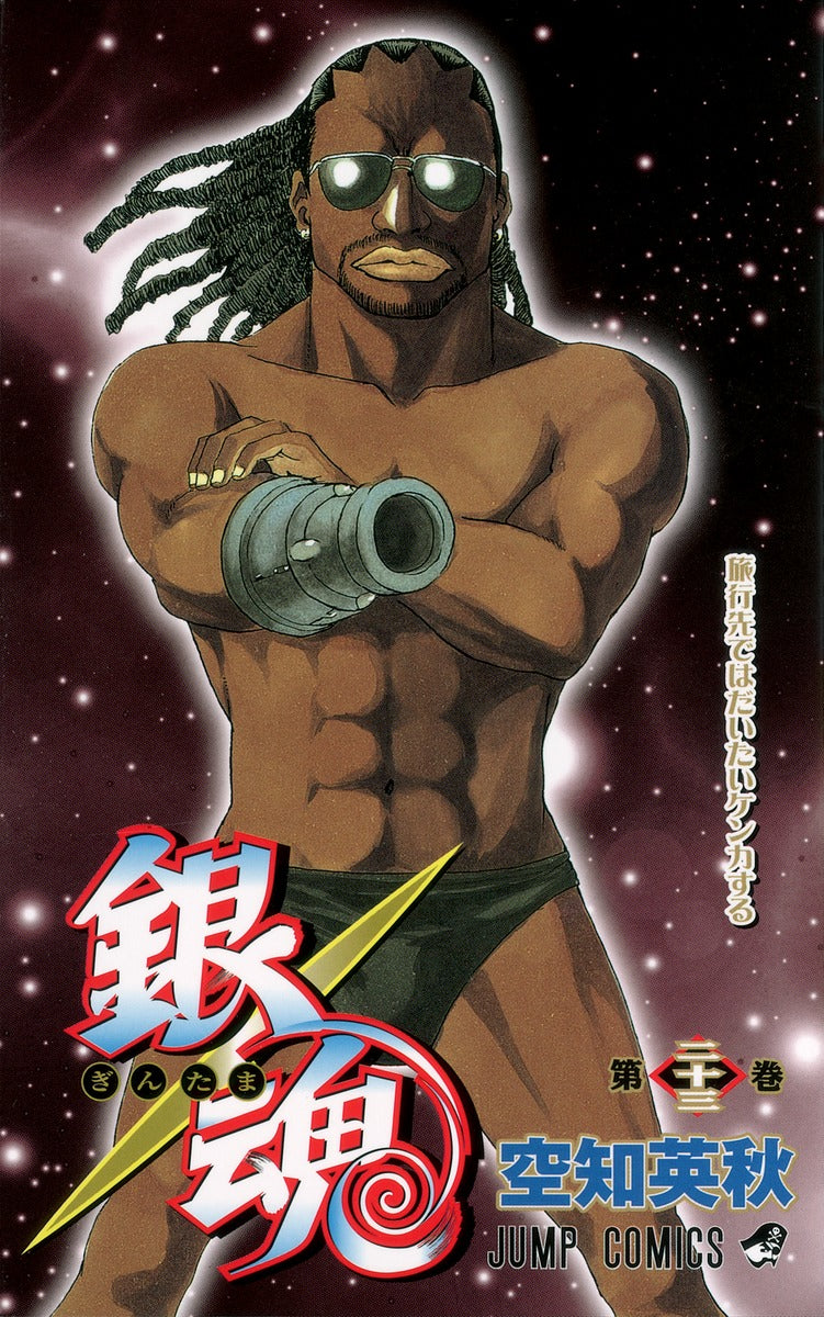 Gintama Japanese manga volume 23 front cover