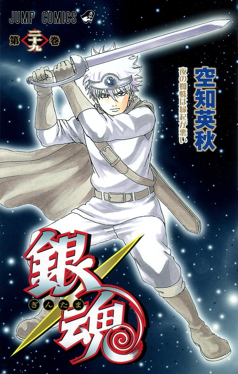 Gintama Japanese manga volume 29 front cover