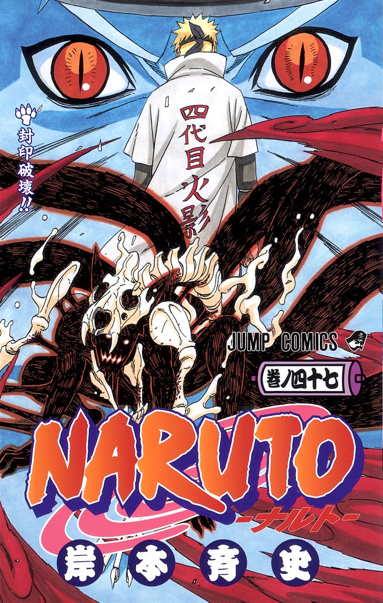 Naruto Japanese manga volume 47 front cover