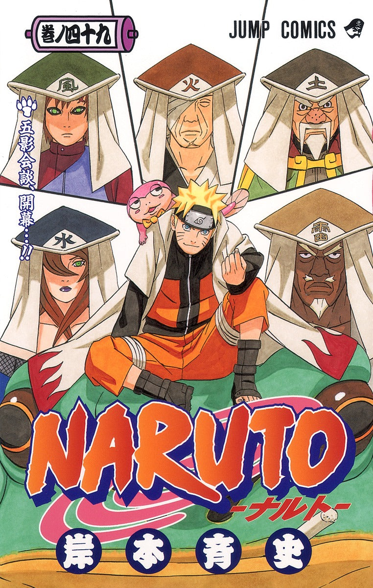 Naruto Japanese manga volume 49 front cover