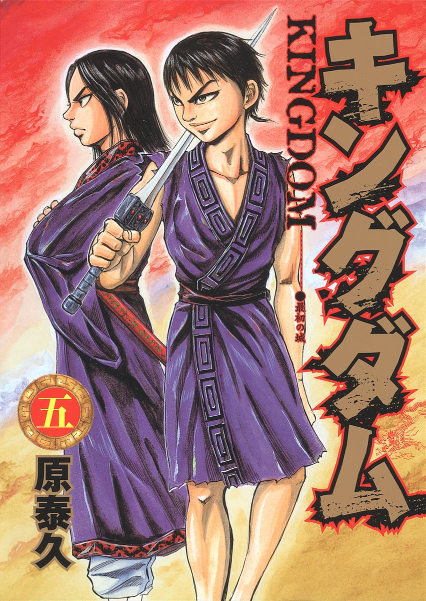 Kingdom Japanese manga volume 5 front cover