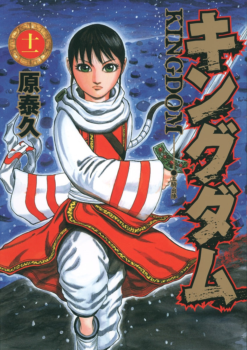 Kingdom Japanese manga volume 11 front cover