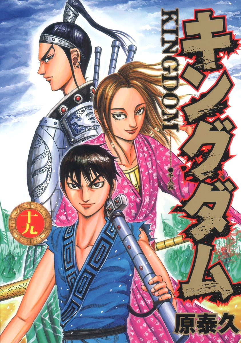Kingdom Japanese manga volume 19 front cover