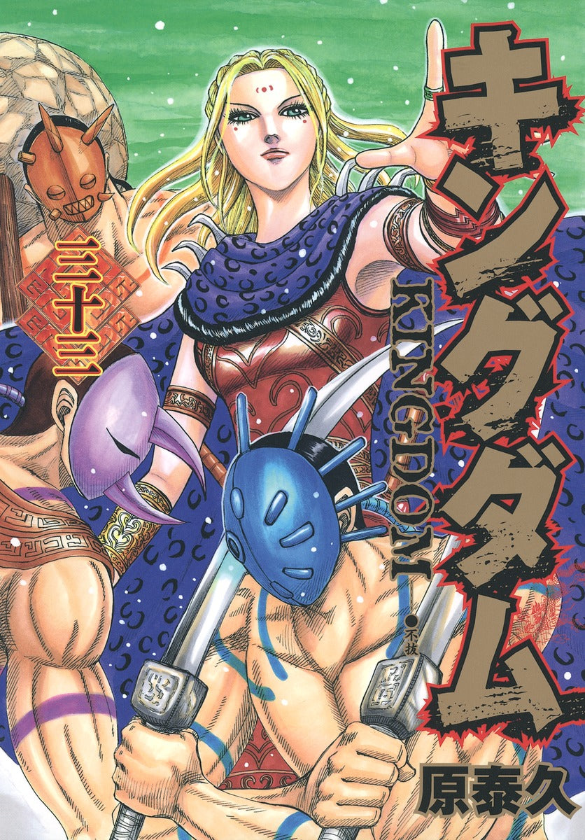 Kingdom Japanese manga volume 33 front cover