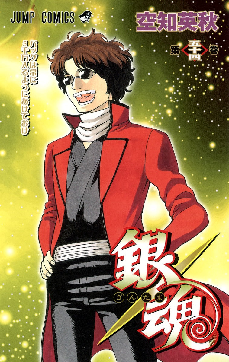 Gintama Japanese manga volume 54 front cover