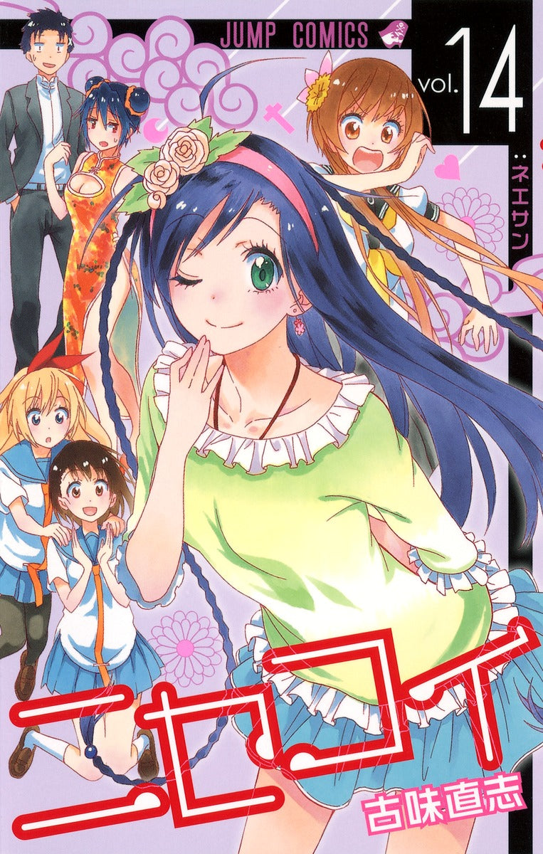 Nisekoi Japanese manga volume 14 front cover