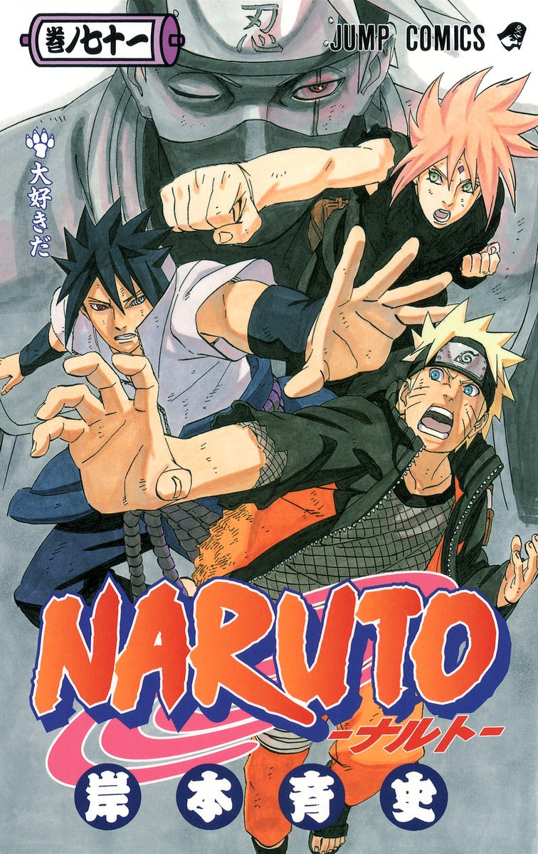Naruto Japanese manga volume 71 front cover