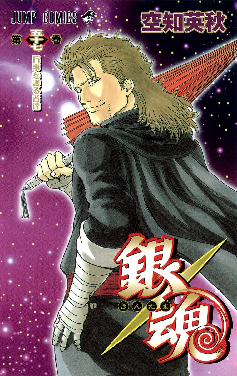 Gintama Japanese manga volume 57 front cover
