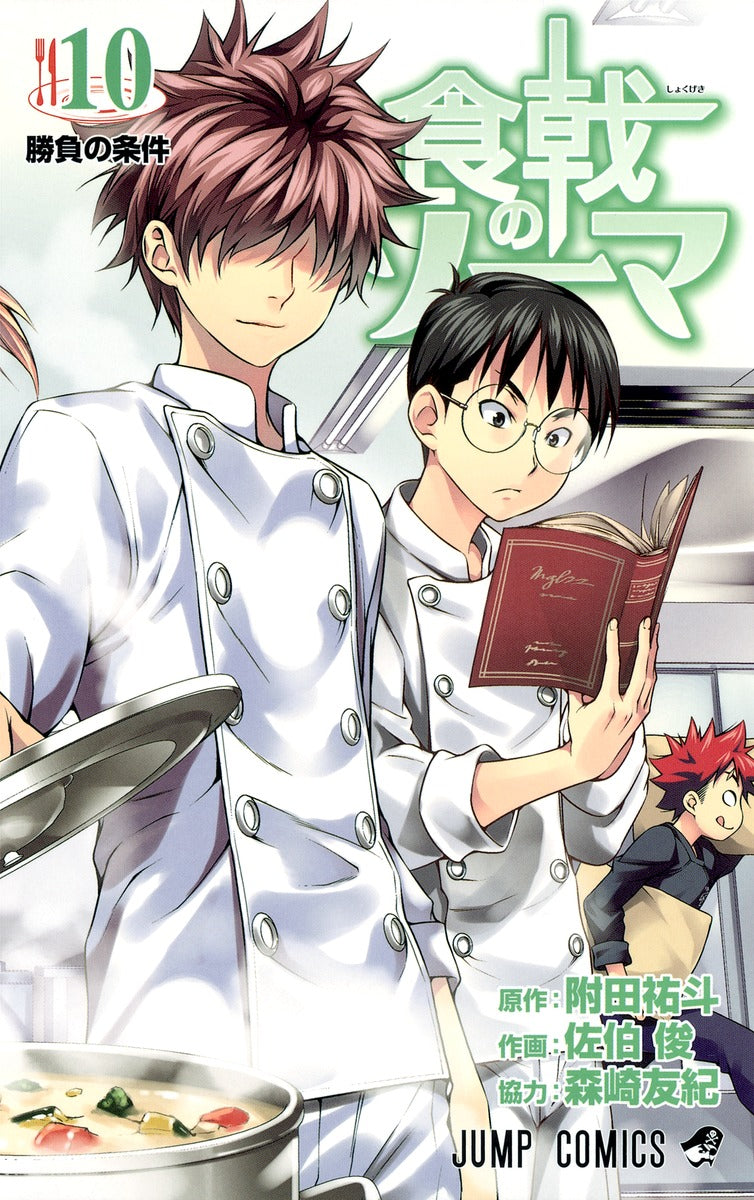 Food Wars!: Shokugeki no Soma Japanese manga volume 10 front cover