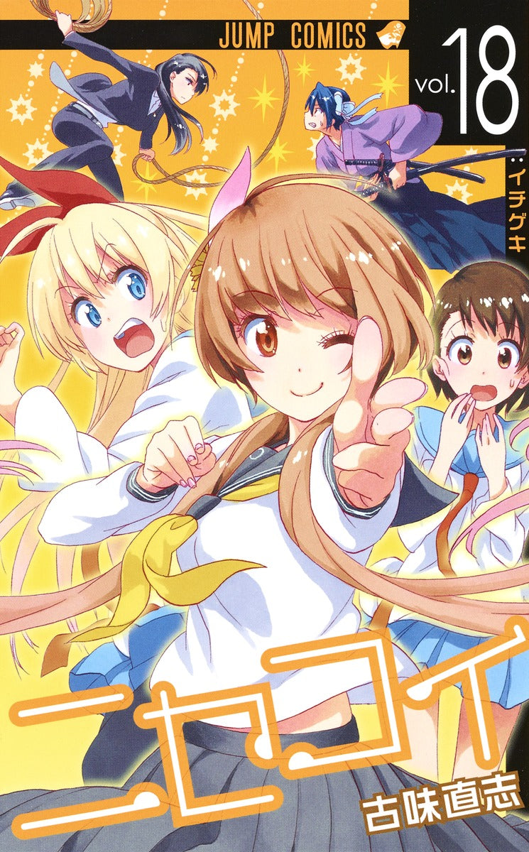 Nisekoi Japanese manga volume 18 front cover