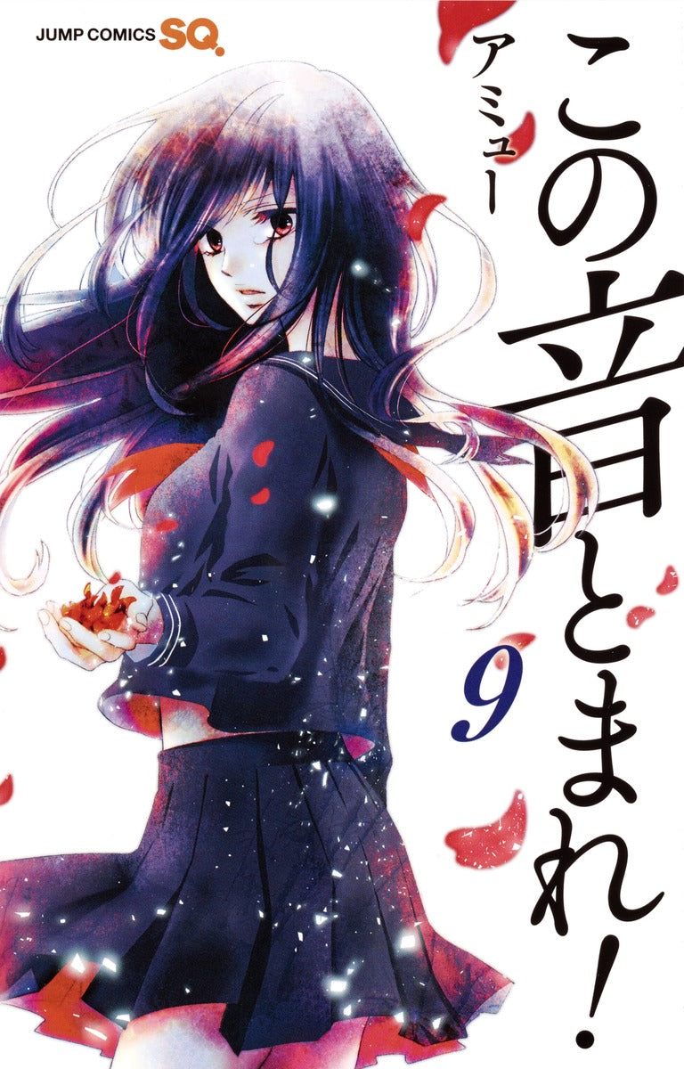 Kono Oto Tomare! Sounds of Life Japanese manga volume 9 front cover