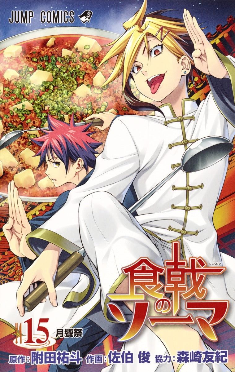 Food Wars!: Shokugeki no Soma Japanese manga volume 15 front cover