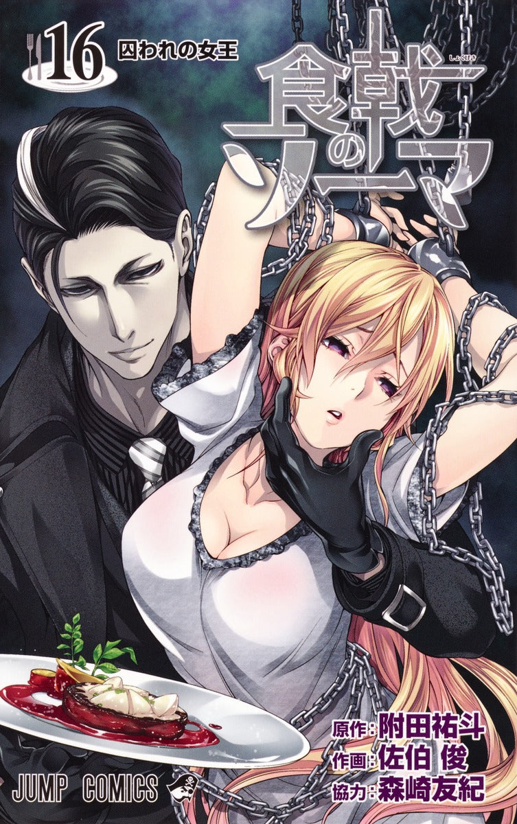 Food Wars!: Shokugeki no Soma Japanese manga volume 16 front cover