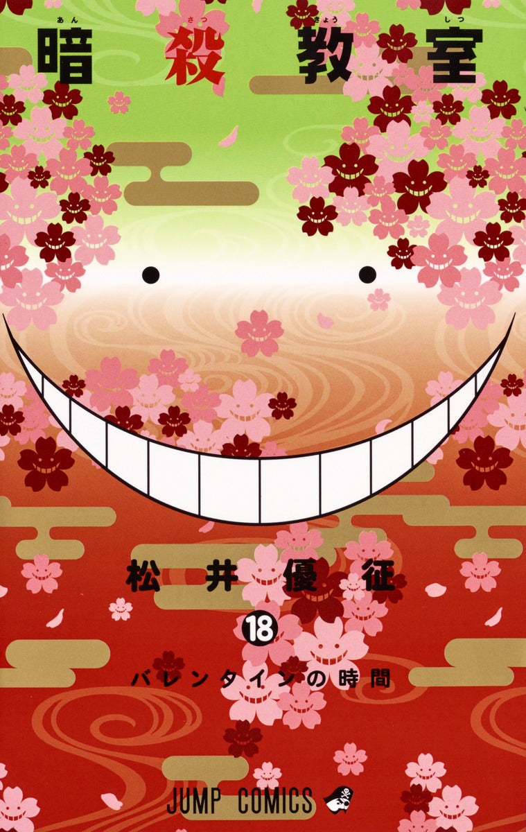 Assassination Classroom Japanese manga volume 18 front cover