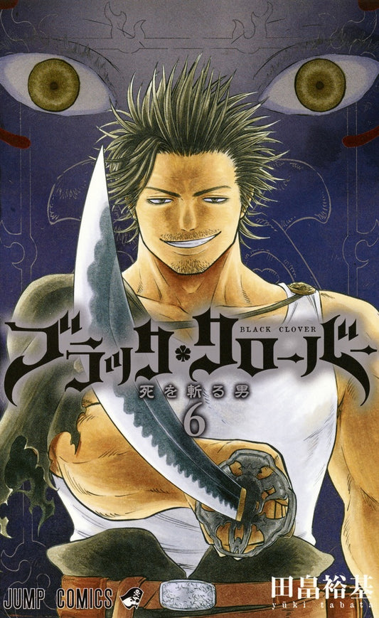 Black Clover Japanese manga volume 6 front cover