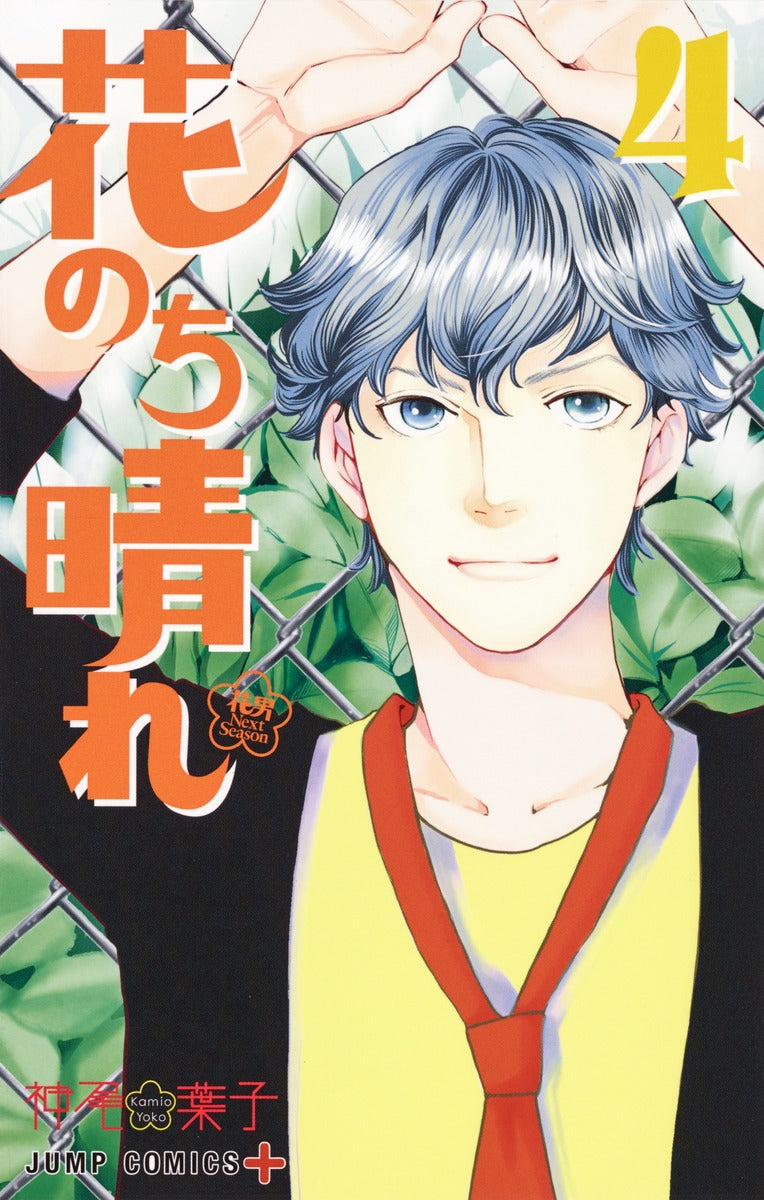 Hana Nochi Hare: HanaDan Next Season (Boys Over Flowers Season 2) Japanese manga volume 4 front cover