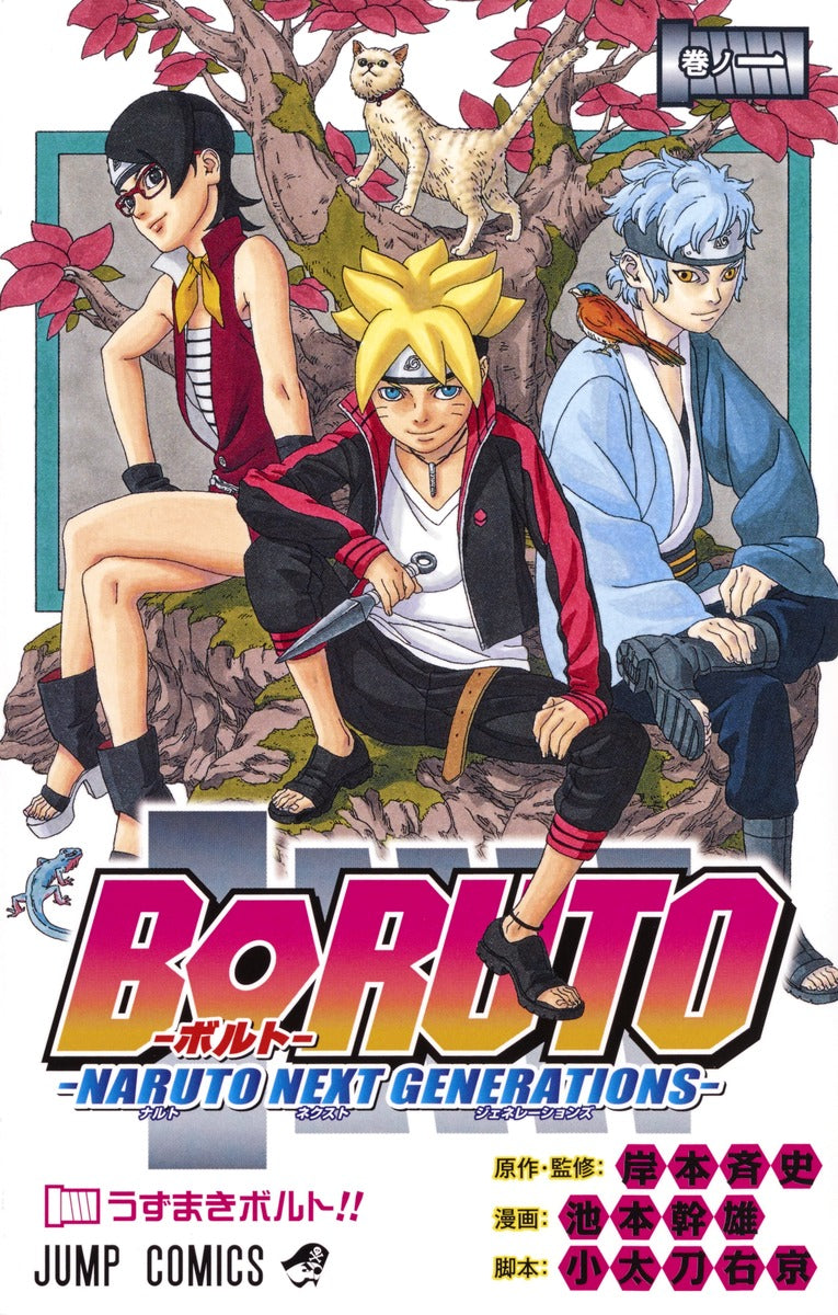 Boruto: Naruto Next Generations Japanese manga volume 1 front cover