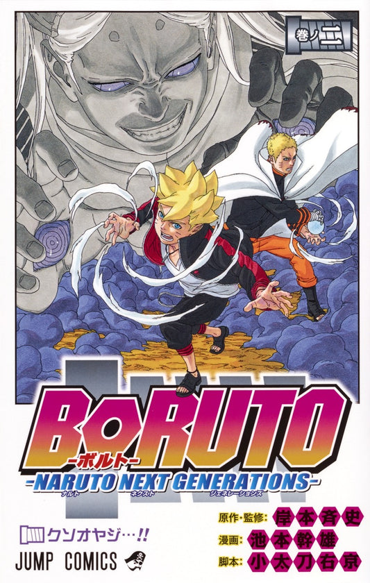 Boruto: Naruto Next Generations Japanese manga volume 2 front cover