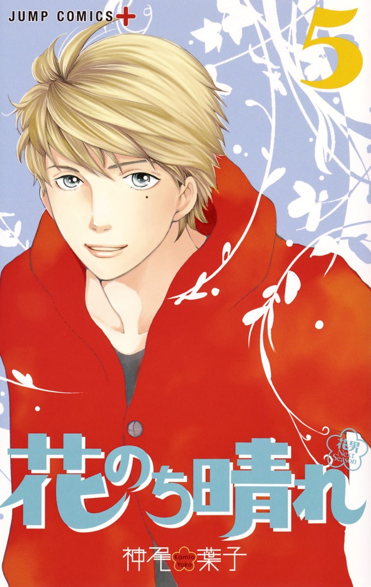 Hana Nochi Hare: HanaDan Next Season (Boys Over Flowers Season 2) Japanese manga volume 5 front cover