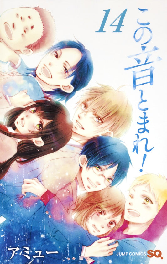 Kono Oto Tomare! Sounds of Life Japanese manga volume 14 front cover