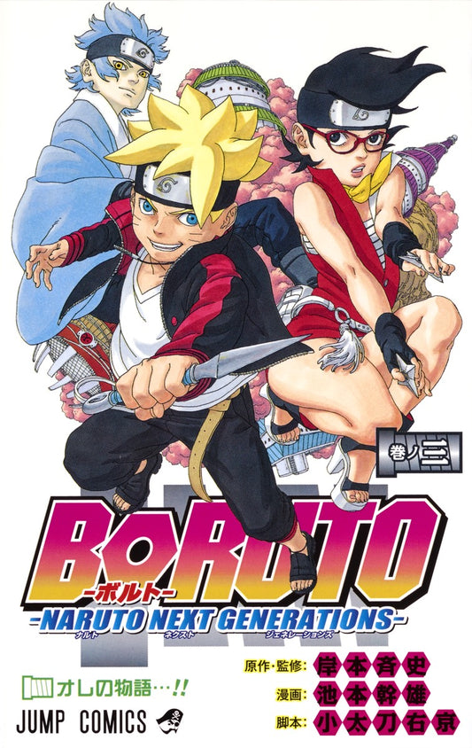 Boruto: Naruto Next Generations Japanese manga volume 3 front cover